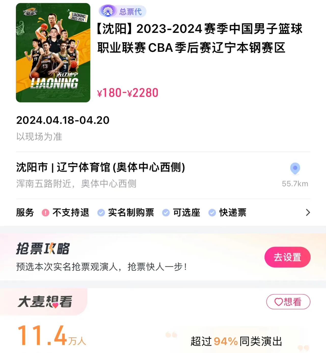 富裕的浙江球迷怎么没人去看球呢？有11.4万人等着辽宁男篮开票而浙江仅有213人
