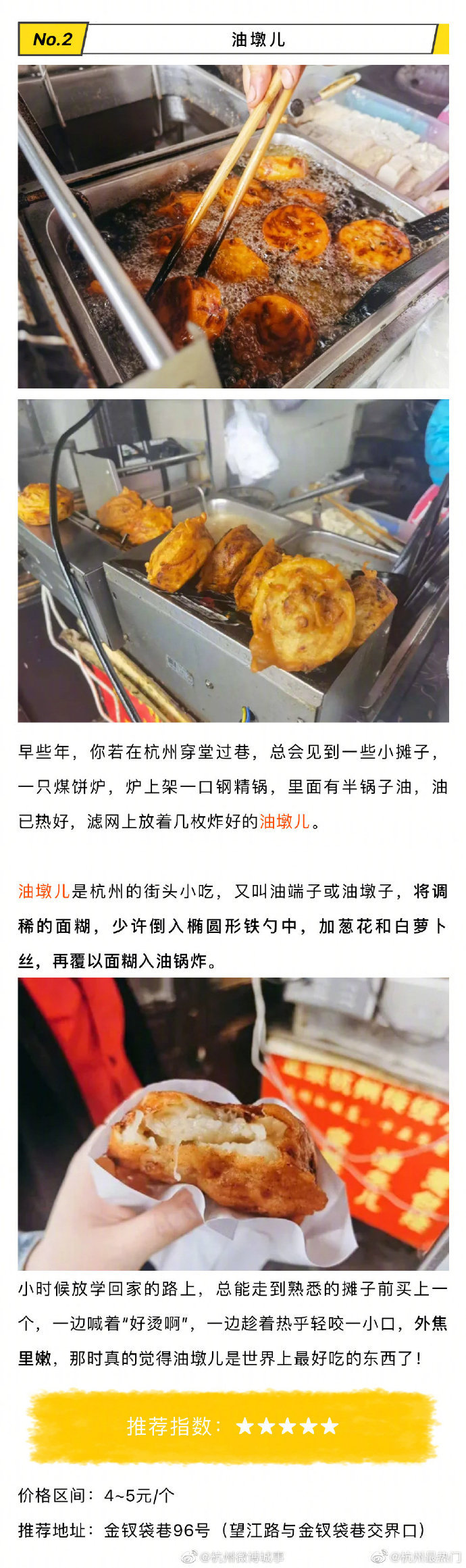 【杭州传统小吃battle 哪个是你的pick？】葱包烩、油墩儿、定胜糕……这些