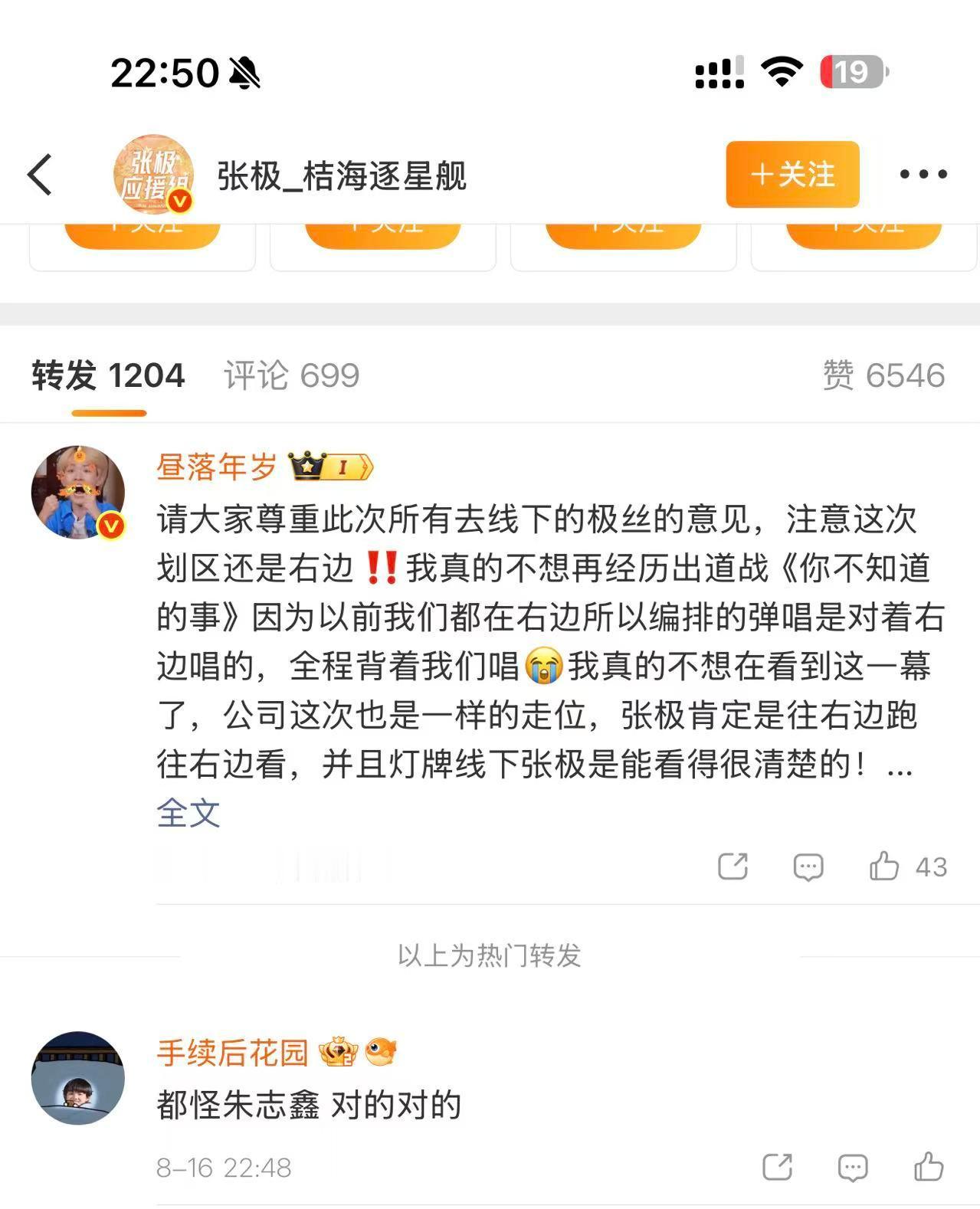 看清楚张极粉丝的嘴脸哦，在右边一直被苏新皓粉丝铲灯牌从没说过一次都怪苏新皓，张极