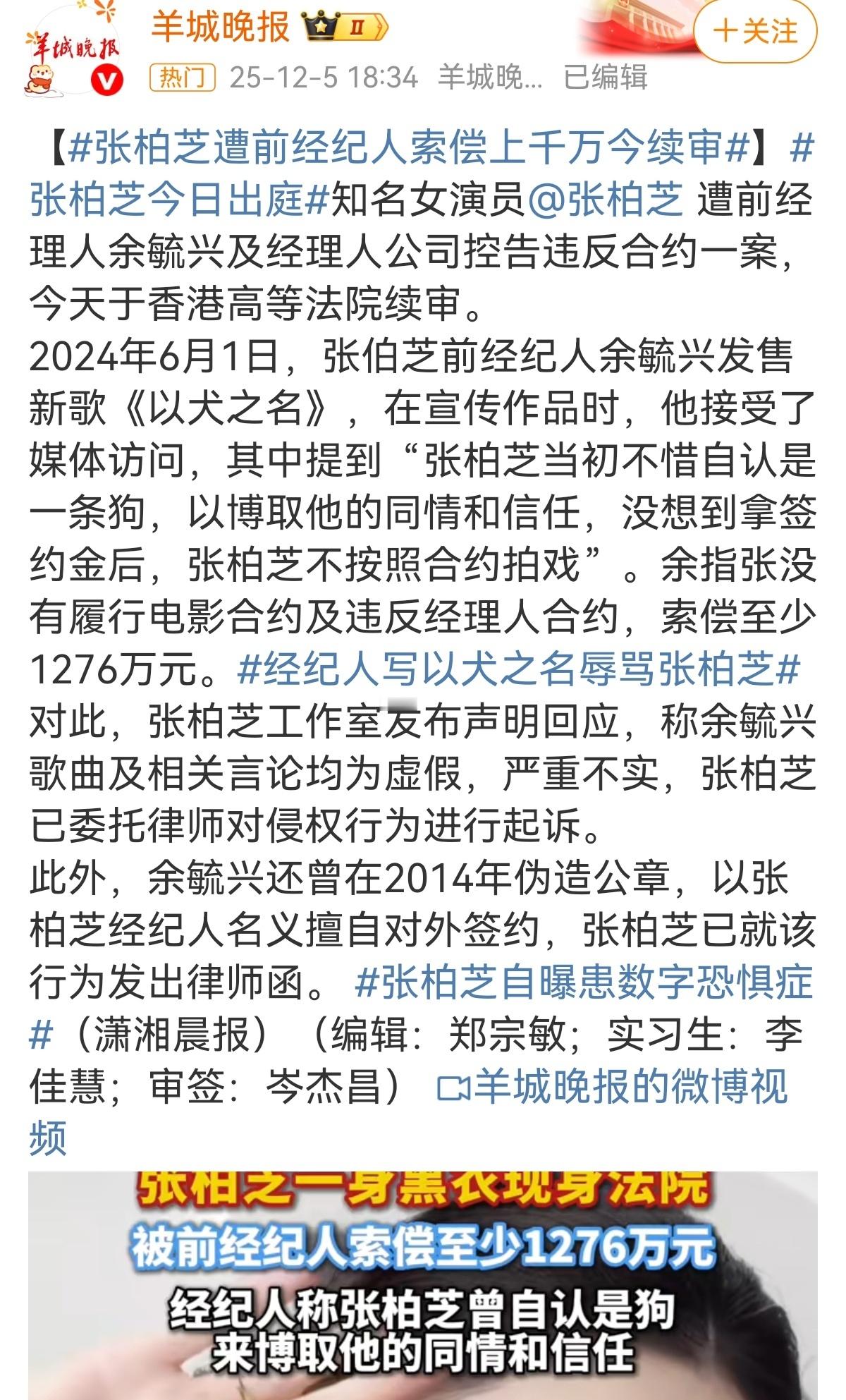 2025-12-08总结①张柏芝跟前经纪人官司  图1②网飞(Netflix)正