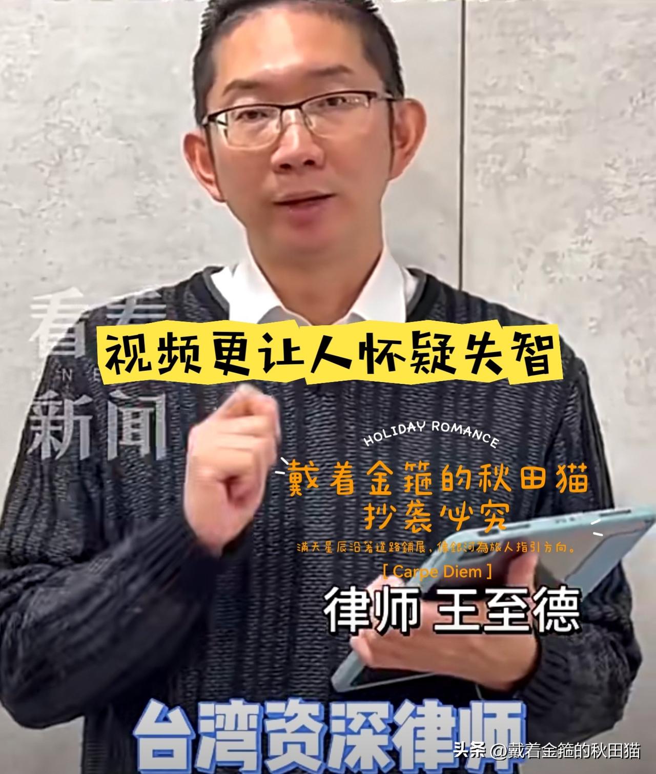 “更让人加深‘失智’猜测！”
知名律师：基金会公布的影片并没有法律效力，急着发声