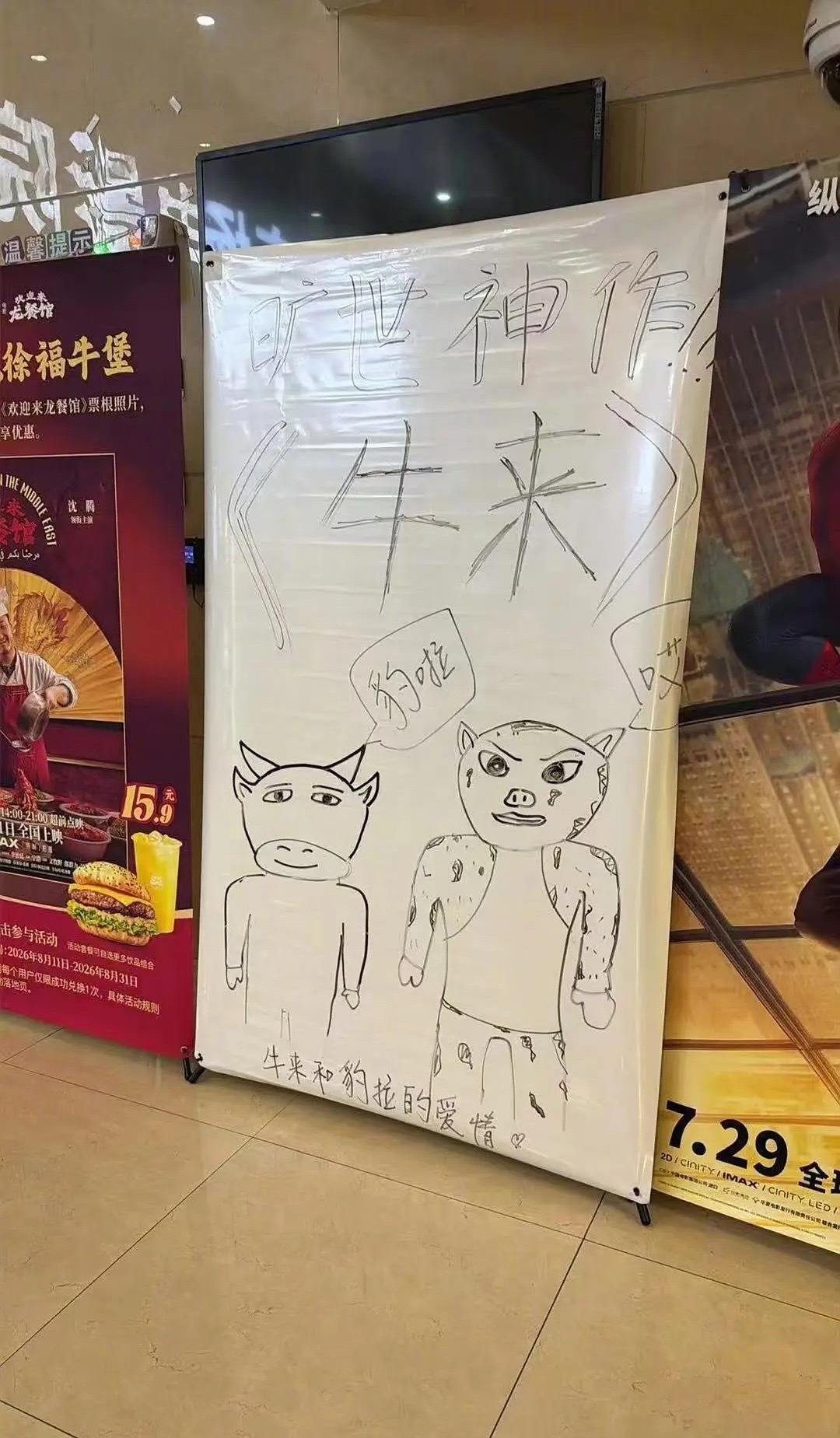 不是吧 《牛来》的宣传展架都是手搓的？