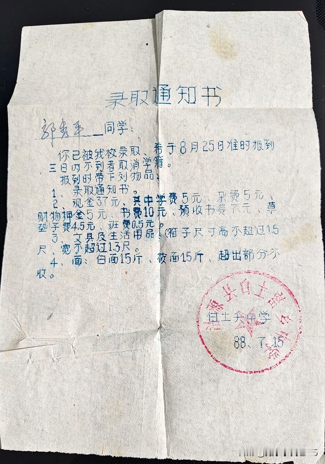 虽然那个岁月时一切都很简陋，即便是“鱼跃龙门”的凭证也同样样显得寒酸不堪；
相对