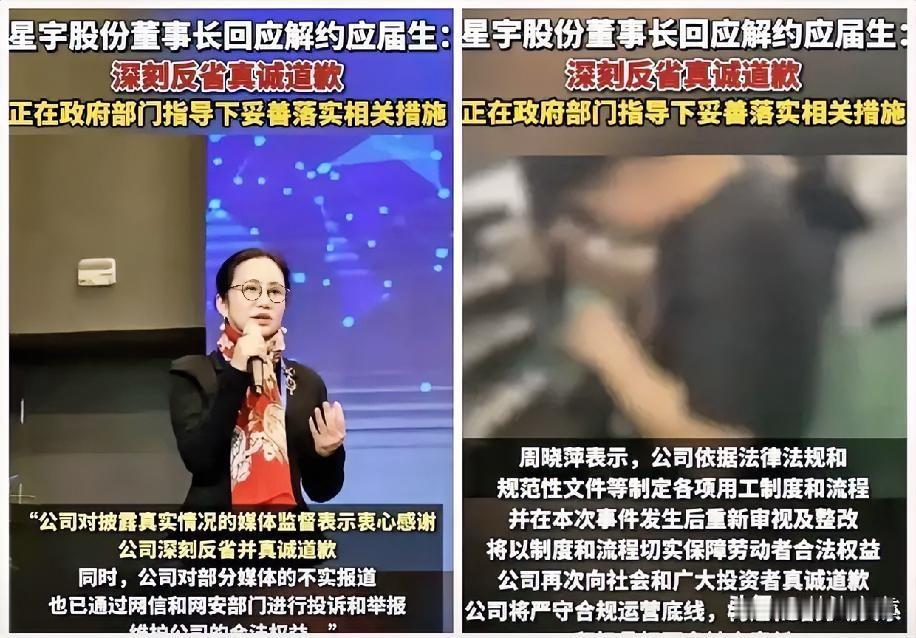 周宇董事长周晓萍首度回应“解约应届生”：深刻反省，真诚道歉，但接下来的一句话，恐