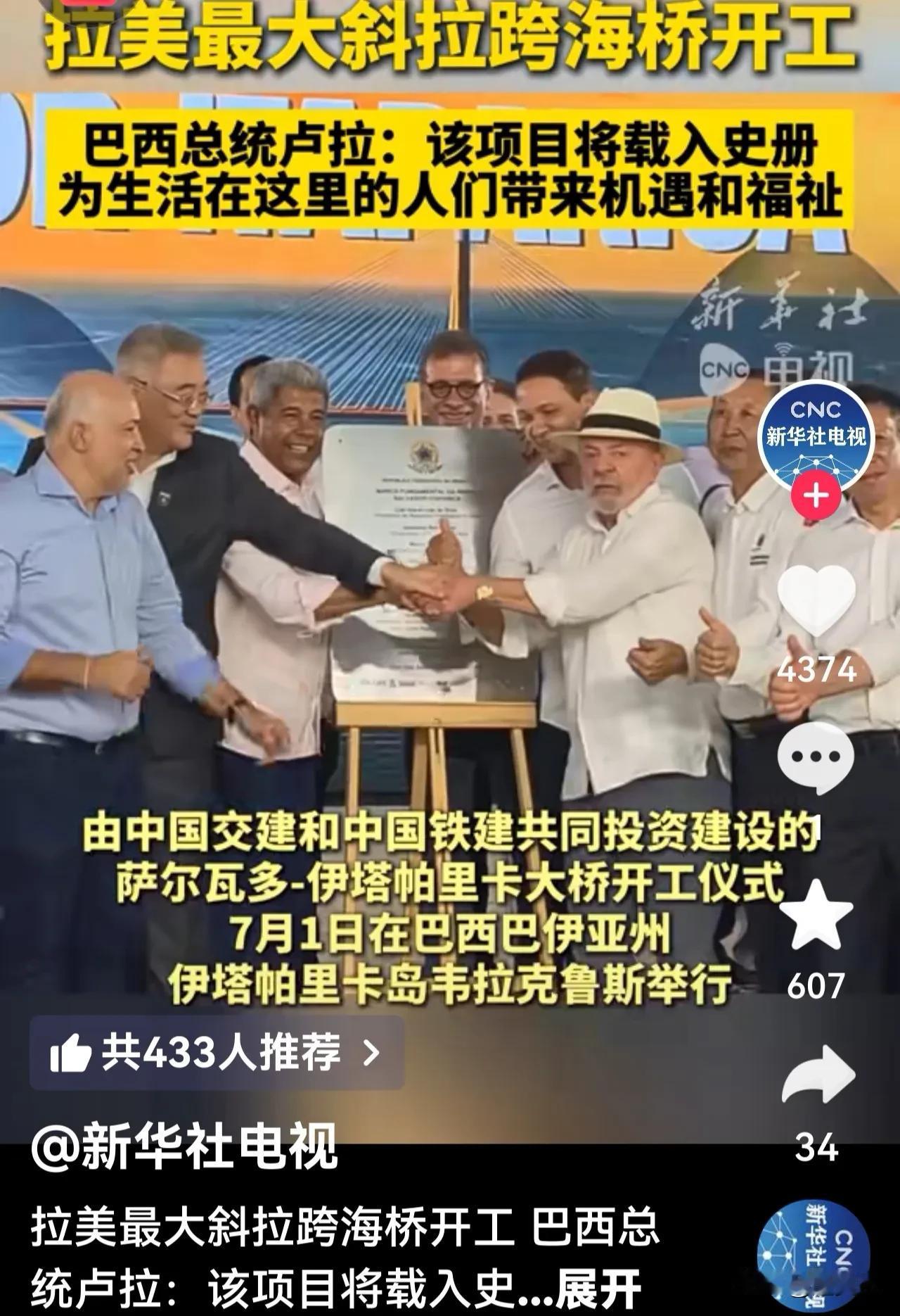 基建狂魔，为拉美地区带来机遇。
据新华社报道，由中国交建与中国铁建联合投资建设的