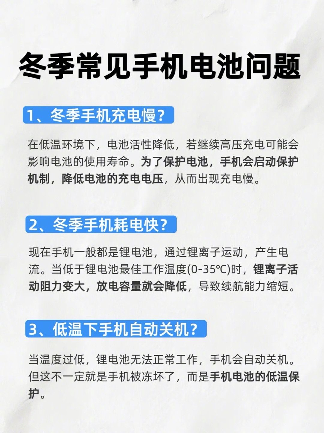 冬天手机耗电快、充电慢 试试这几招 