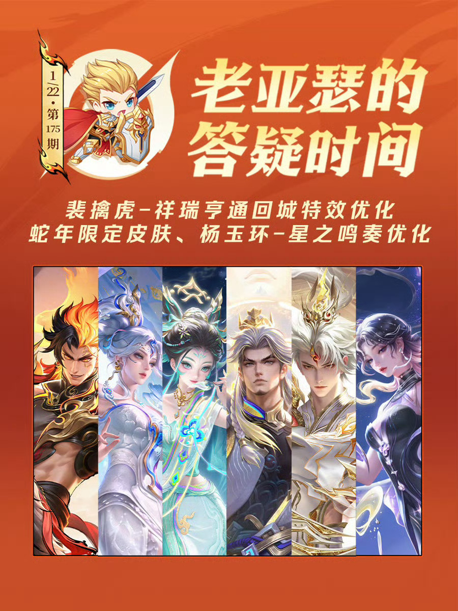 裴擒虎FMVP皮肤回城优化蛇年限定皮肤优化 杨玉环皮肤优化 