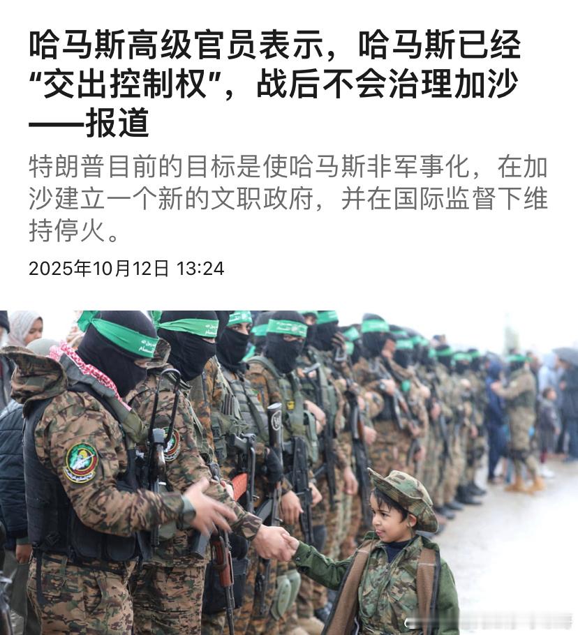 ‼️哈马斯时代落幕加沙给哈马斯统治了近20年，他们没能给当地人带来和平与幸福，早