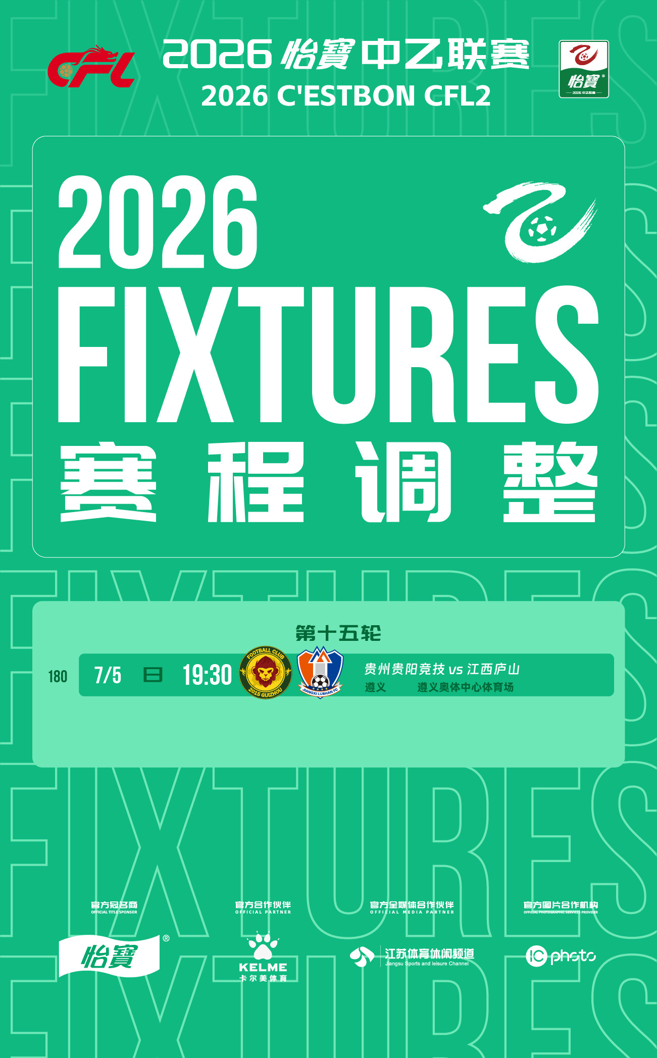中乙联赛比赛公告:       因举办其他大型活动，经贵州贵阳竞技足球俱乐部、贵