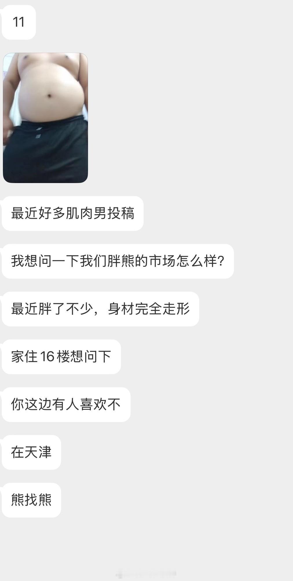 情感树洞 想问下我们胖熊市场怎么样？？？ 