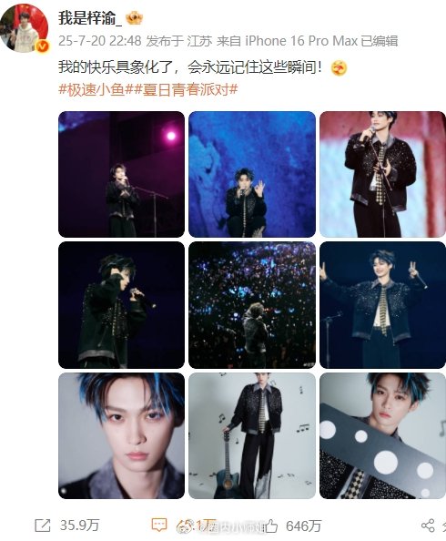 梓渝音乐节战报近日梓渝首次参加盐城音乐节发微博点赞破646万，这战报太厉害了！简