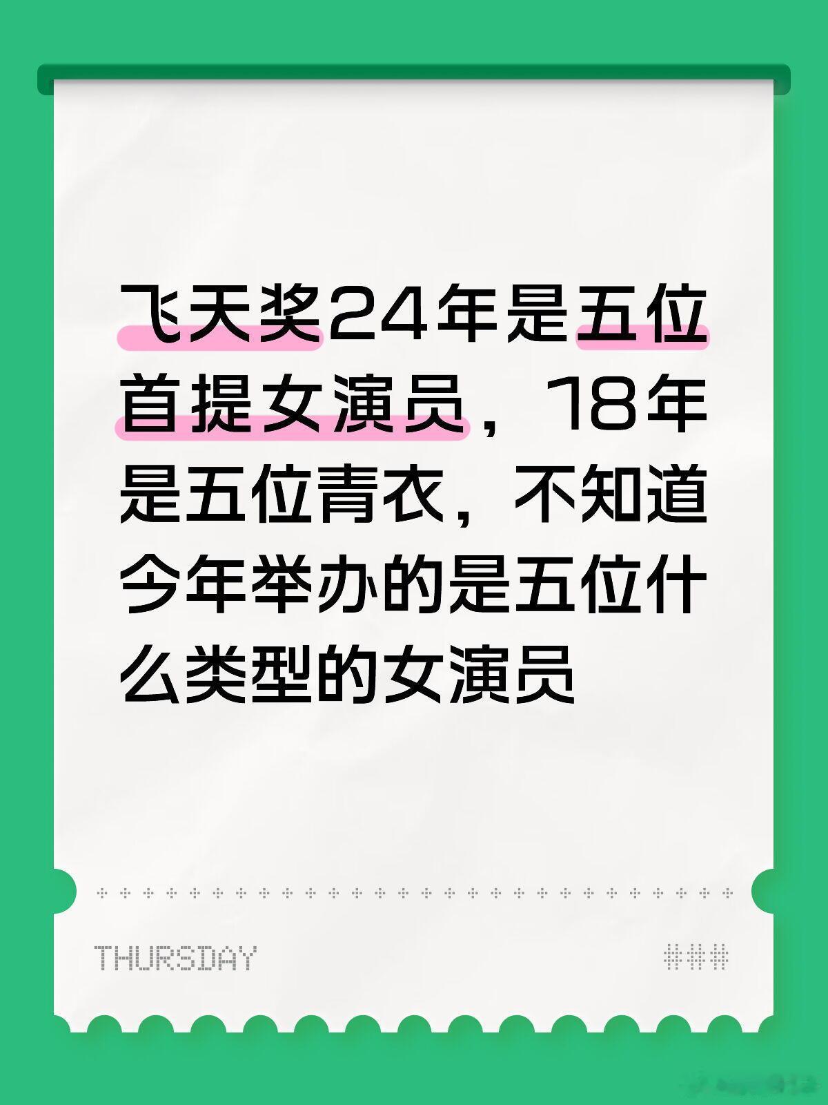 飞天奖202624年是刘琳，杨蓉，李庚希，赵丽颖，唐嫣，五位首提女演员 