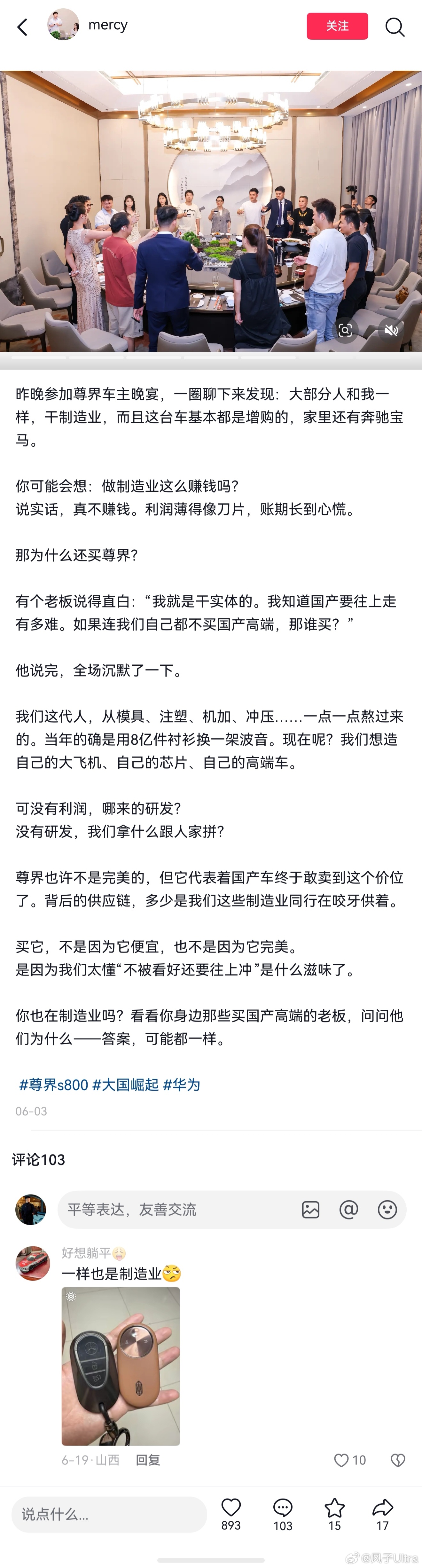 抖音上刷到一个尊界车主聚会的视频，大佬一针见血：“我就是干实体制造业的，我知道国