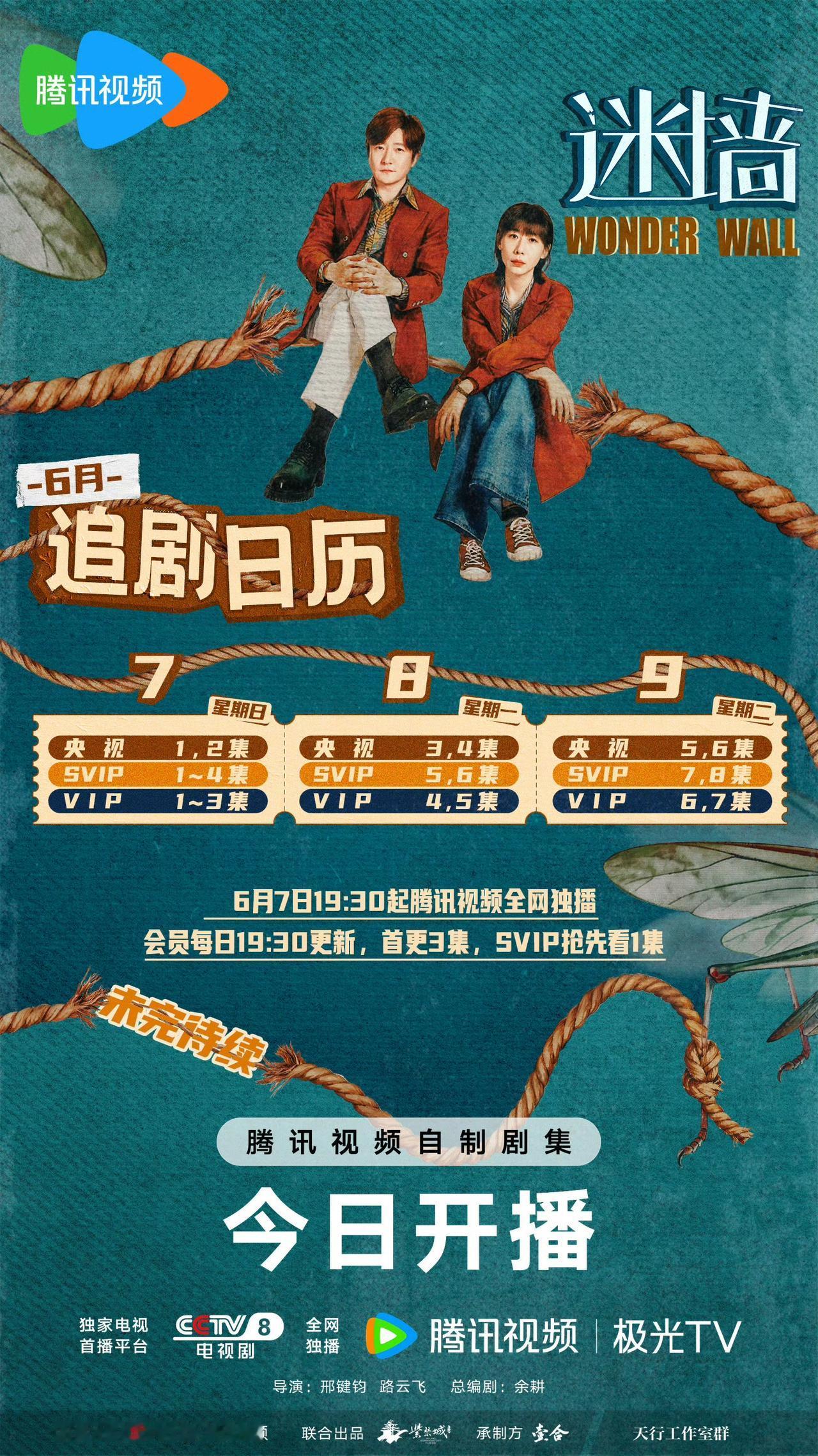 电视剧《迷墙》开播了，开头直接来了一个王炸，前一天还是过街老鼠，后一天天上掉下3