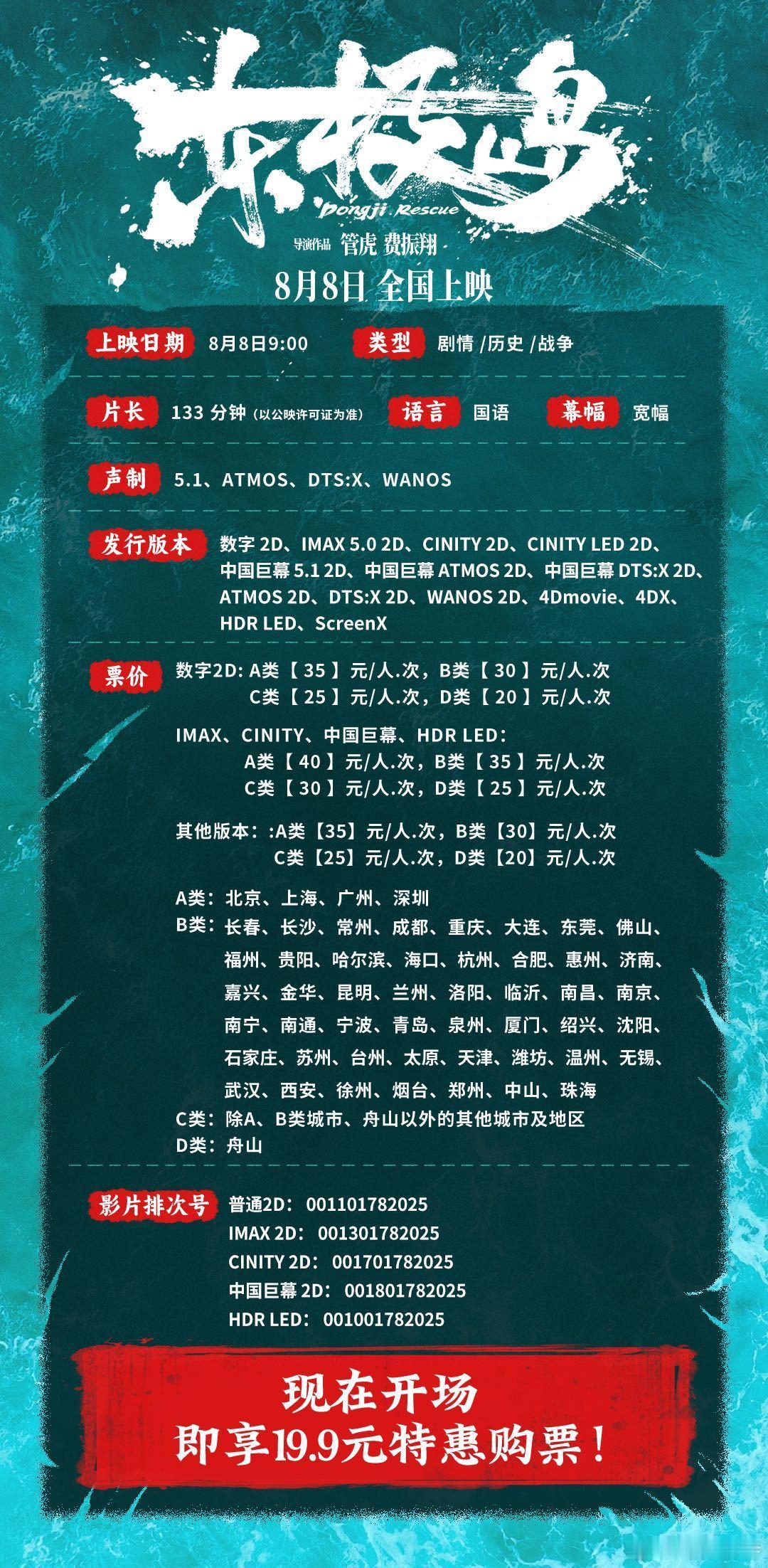 听听温特怎么说《东极岛》发行信息出来了 ​​​
