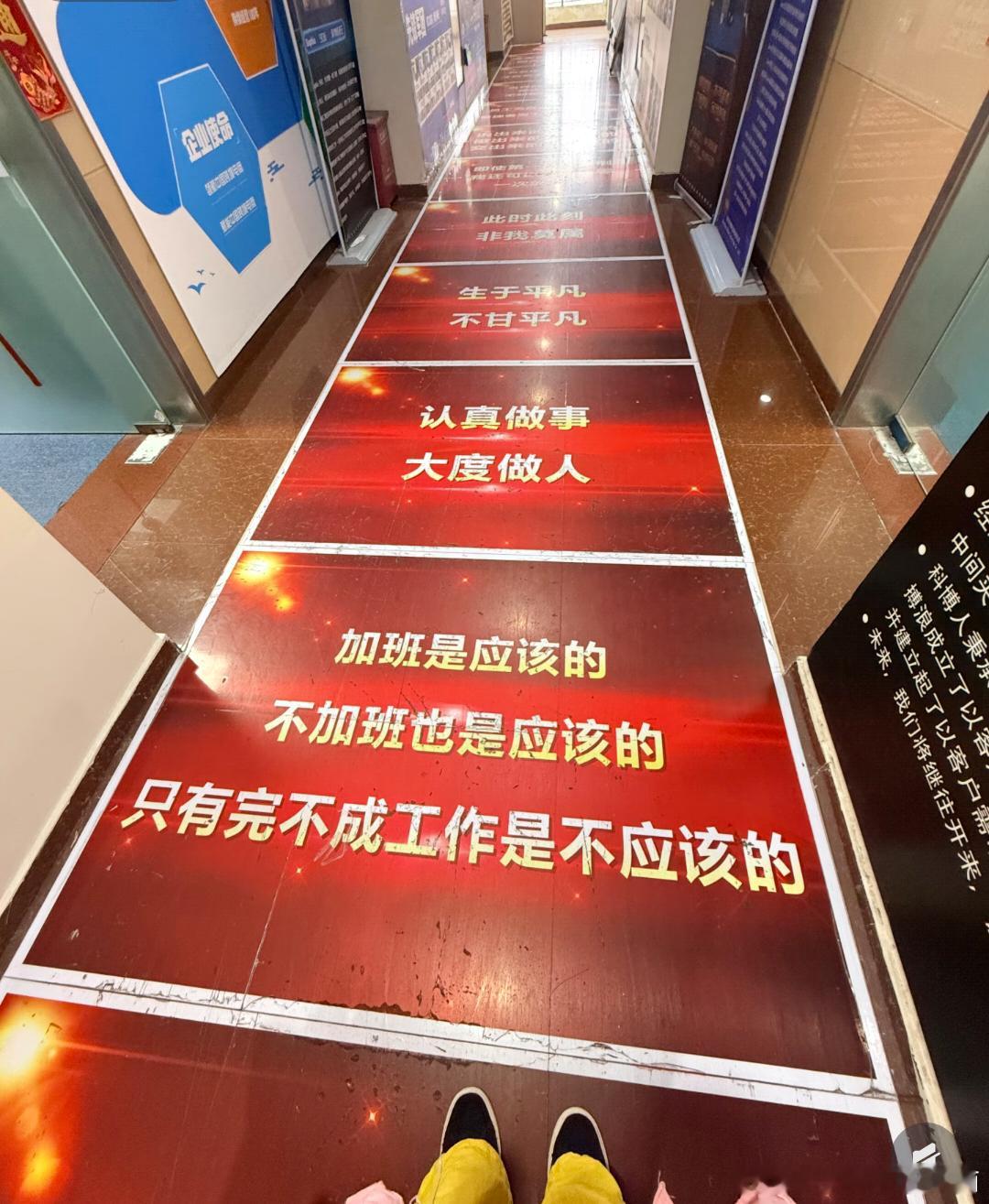 公司走廊的标语贴 