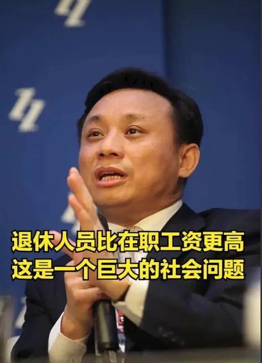 关于"体制内退休费太高"，经济学家毛振华在2025年9月21日公开提出："当前退