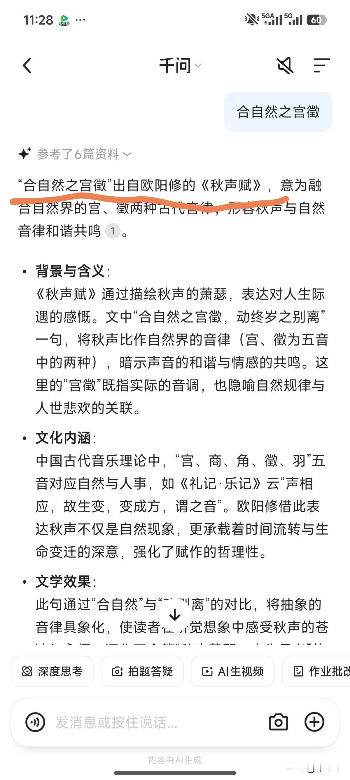 直接问合自然之宫徵，
这个 AI 直接说是欧阳修写的，
后面我问这个不是刘禹锡写