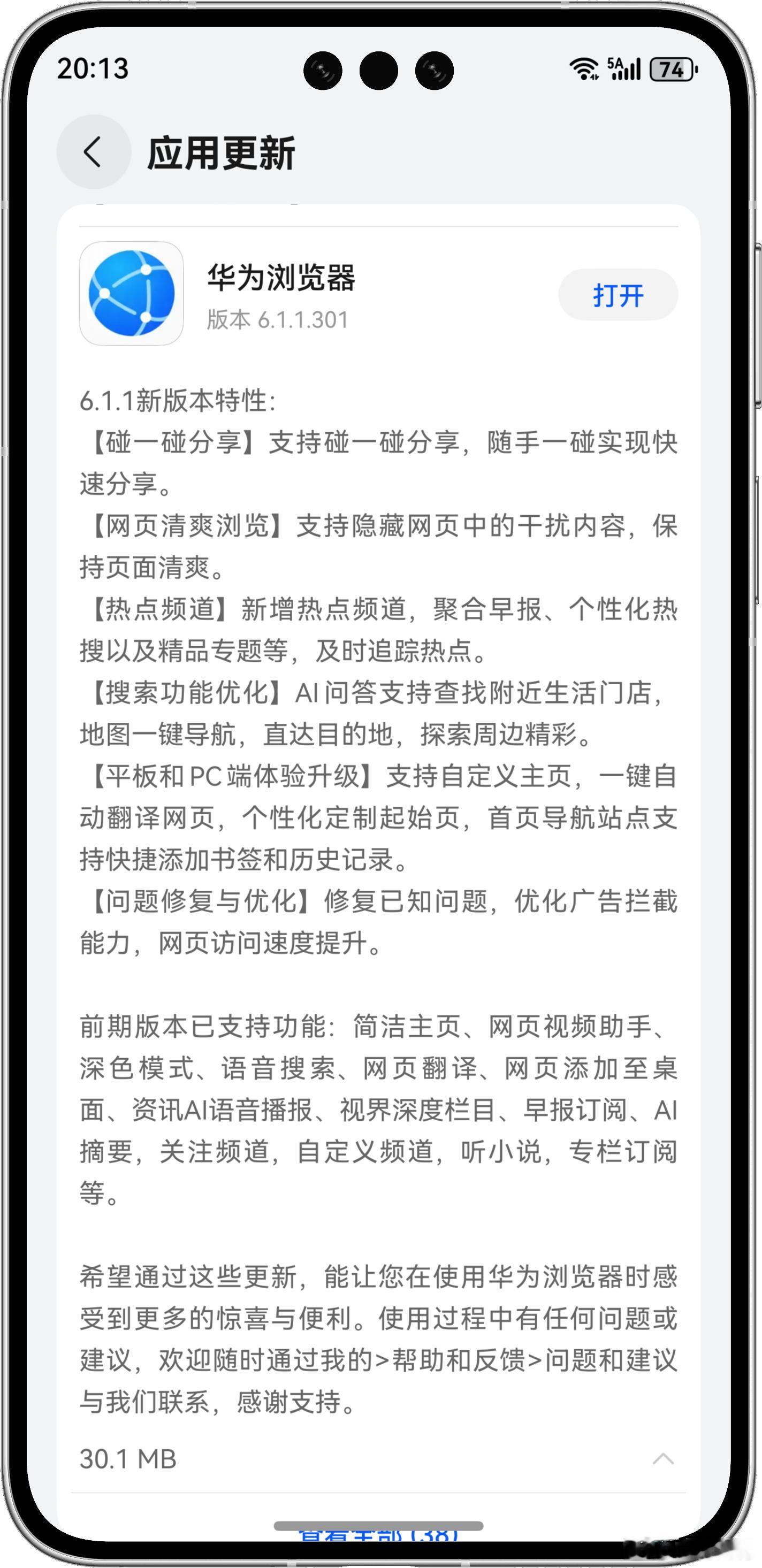 应用还是走到了系统前面，华为浏览器更新6.1.1特性华为harmonyos6