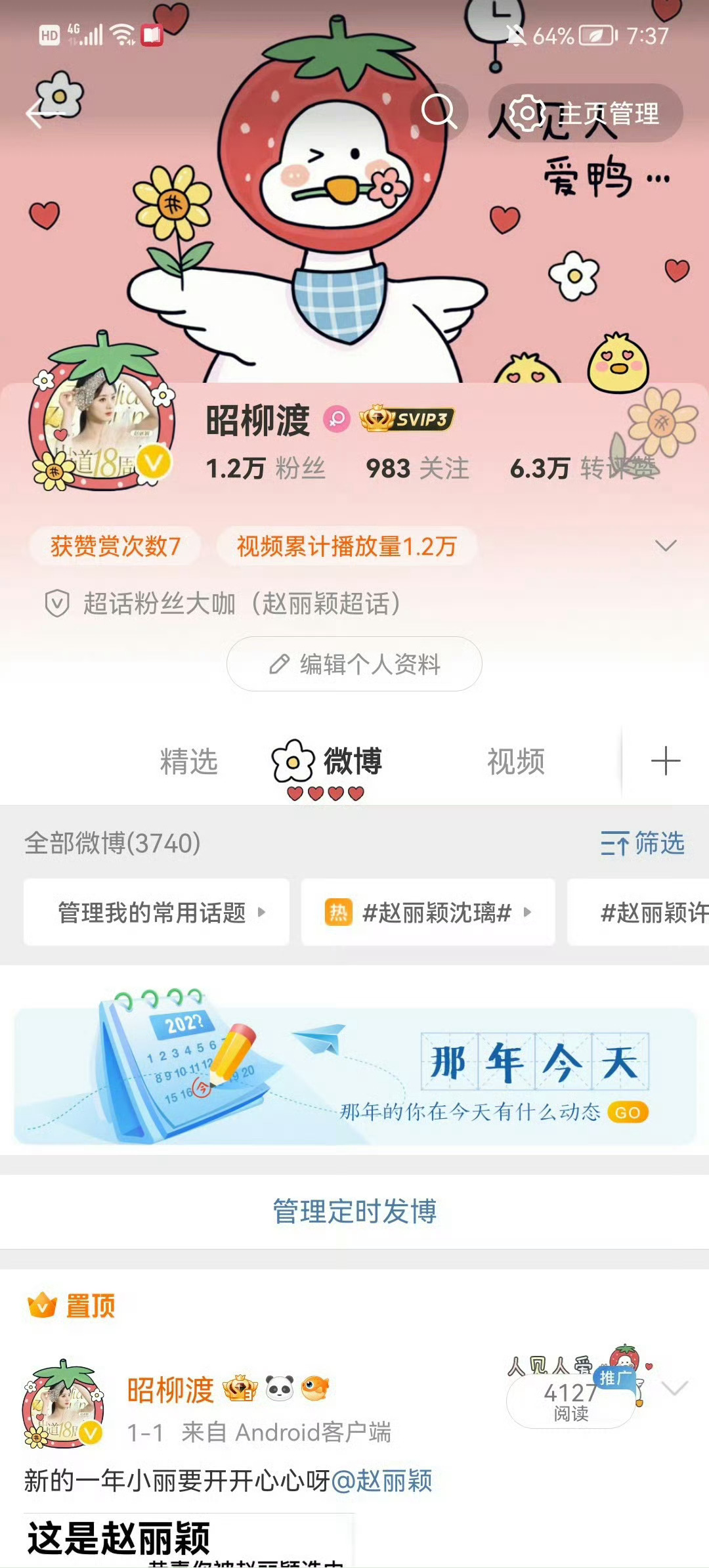 我和我的曾用名 