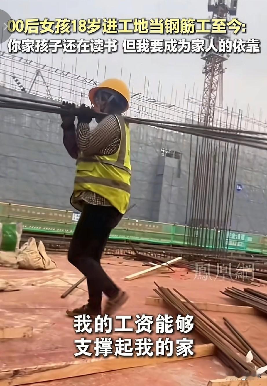 18岁的建筑农民工女孩，道出了多少无依无靠者的心声？
 
当同龄人还在教室啃课本