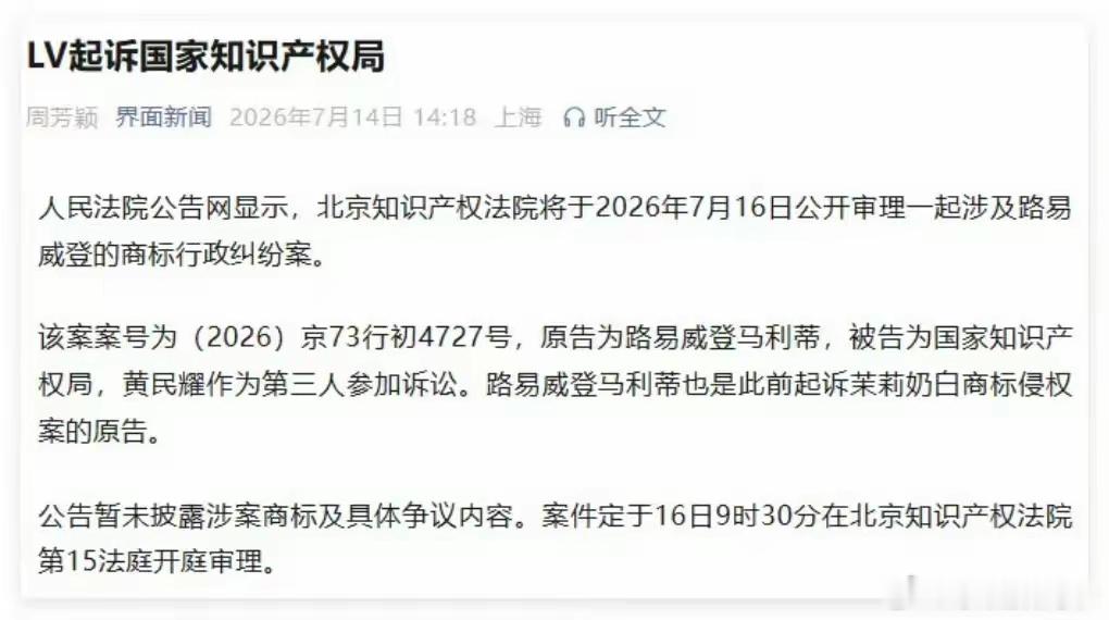 LV的“战斗力”这么猛吗？要起诉咱们的国家知识产权局。 