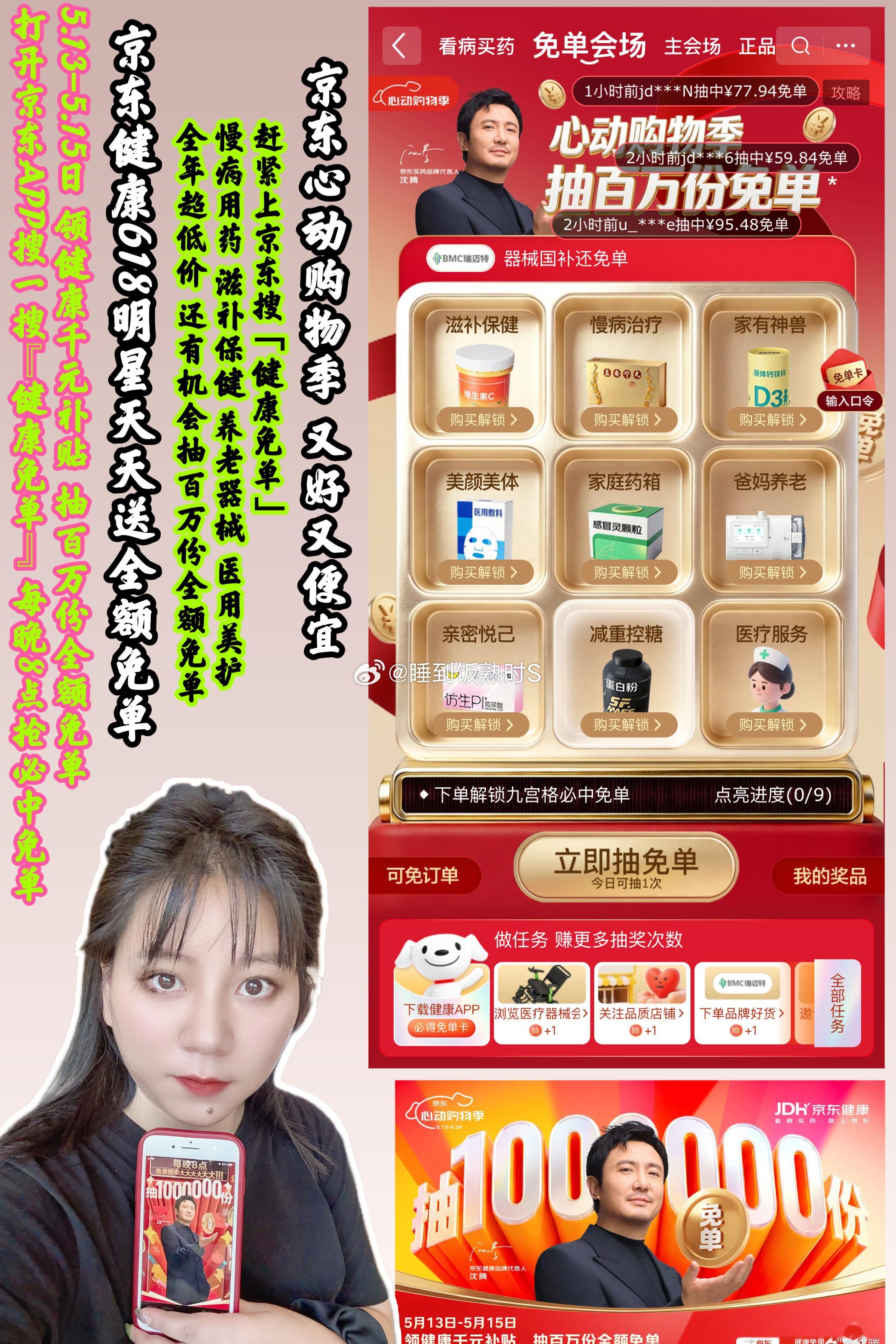 京东健康618明星天天送全额免单 京东健康618明星天天送全额免单     ⭐️