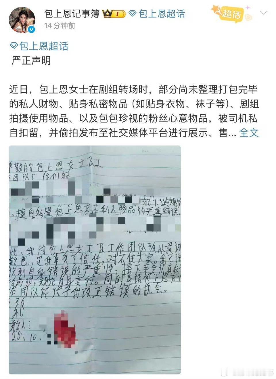 包上恩司机其实就是把粉丝的心意当垃圾扔了被司机发出来以后导致大规模脱粉，于是想了