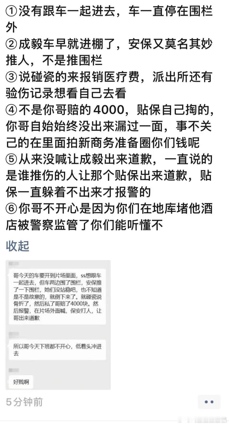 接tg，cy助理上次上完热搜后自己不推人了，找了一堆人高马大的贴身保镖见人就摔，