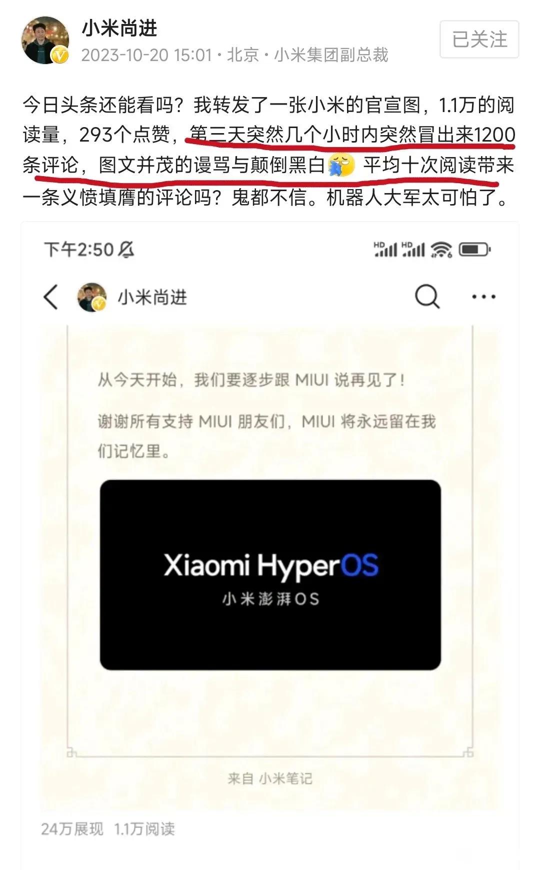 这两天黑小米的实在是太多了，只要是占了一点点小米的，都要被黑个够。

小米高管只