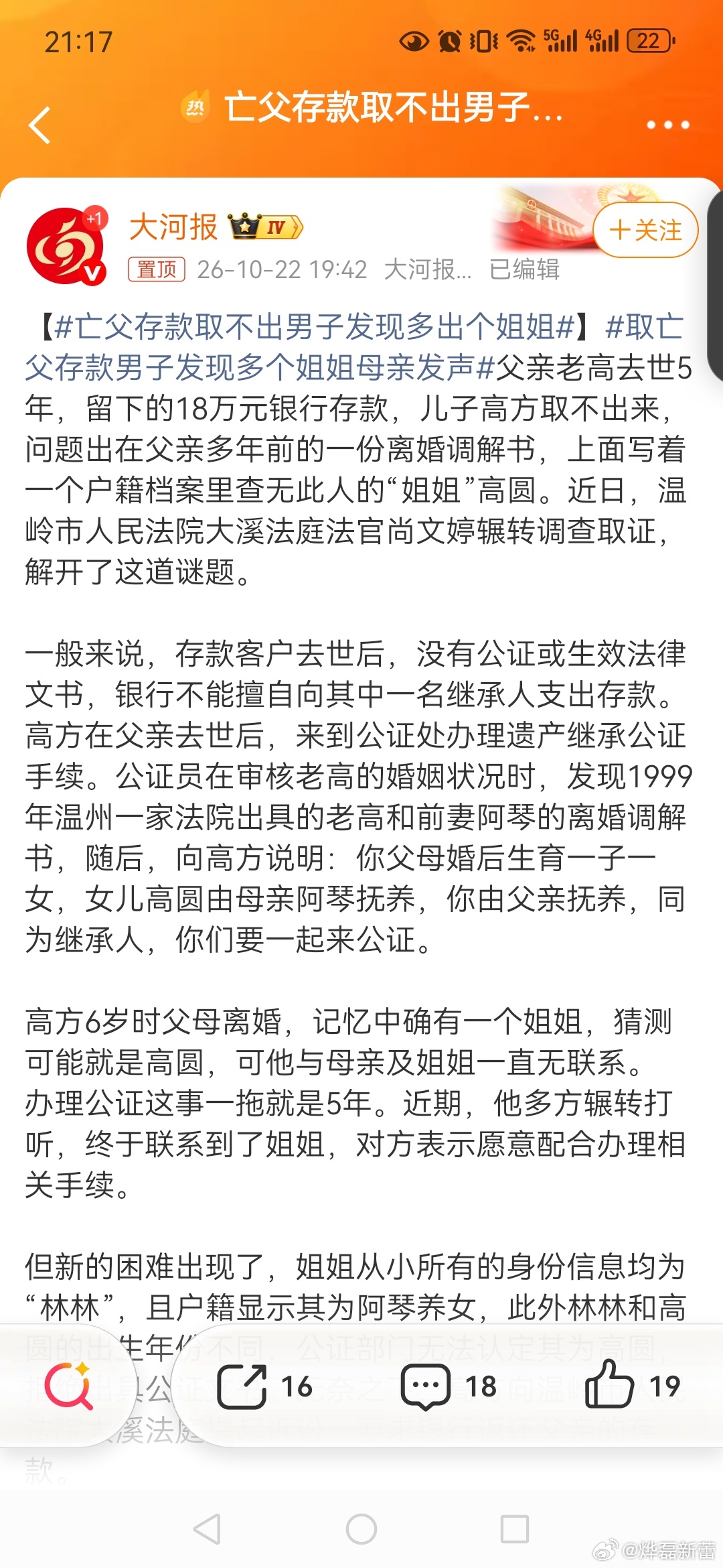 【亡父存款取不出男子发现多出个姐姐】取亡父存款男子发现多个姐姐母亲发声还好妈妈还