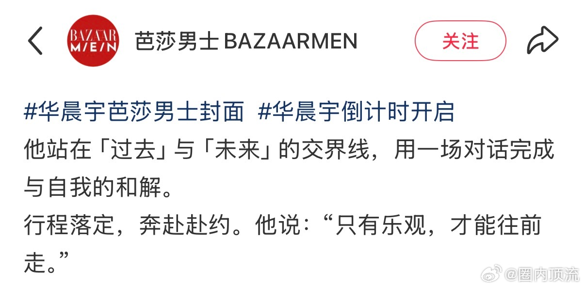华晨宇只有乐观才能往前走 “只有乐观，才能往前走”华晨宇说只有乐观才能往前走