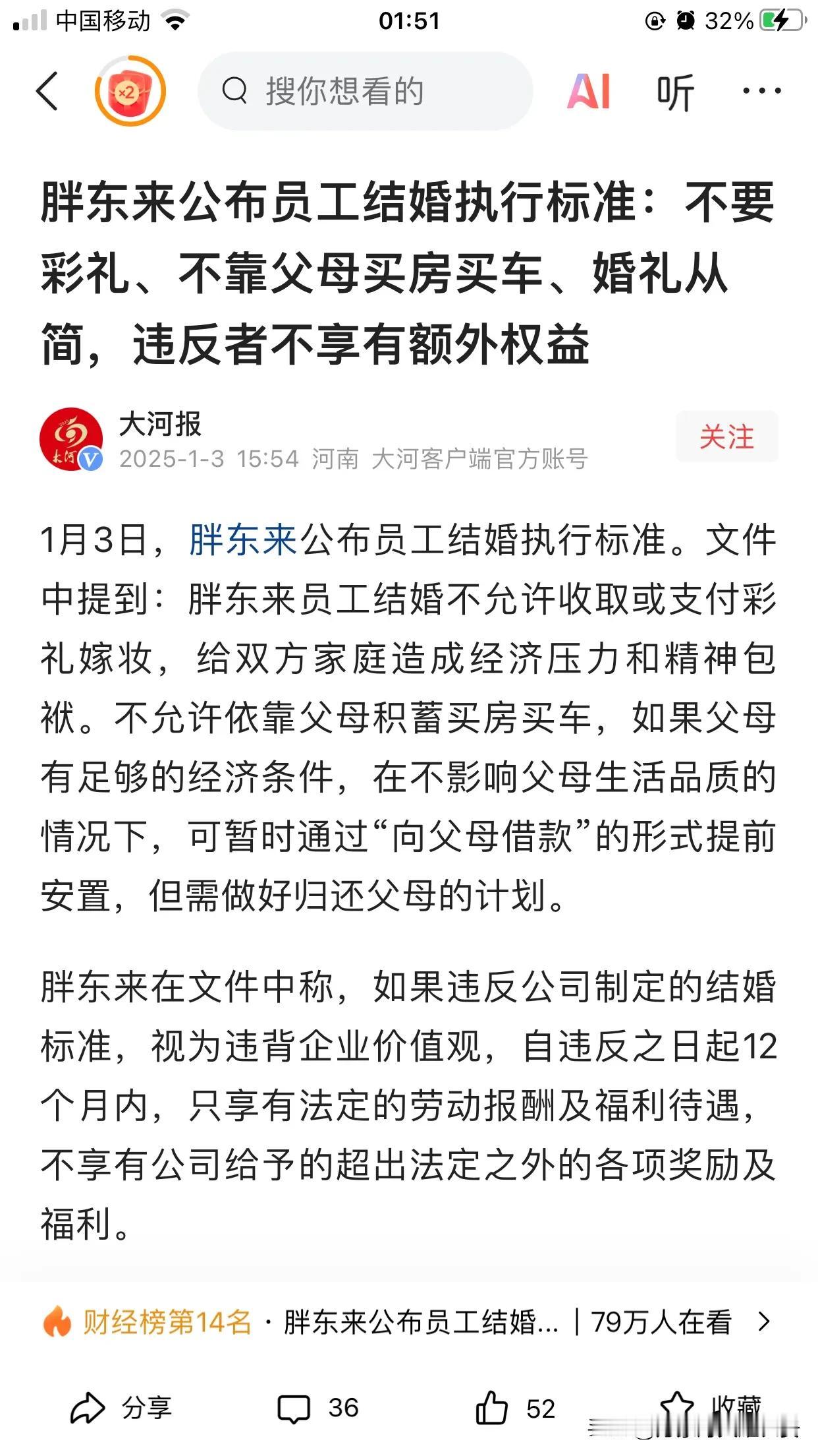 有因必有果呀！看了河南网友解释胖东来为何要求自家企业员工结婚不得收取彩礼，我不得