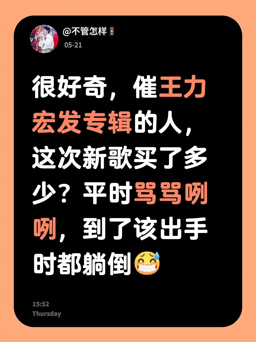 王力宏新歌曲出了，快去买。很好奇，催王力宏发专辑的人，这次新歌买了多少...