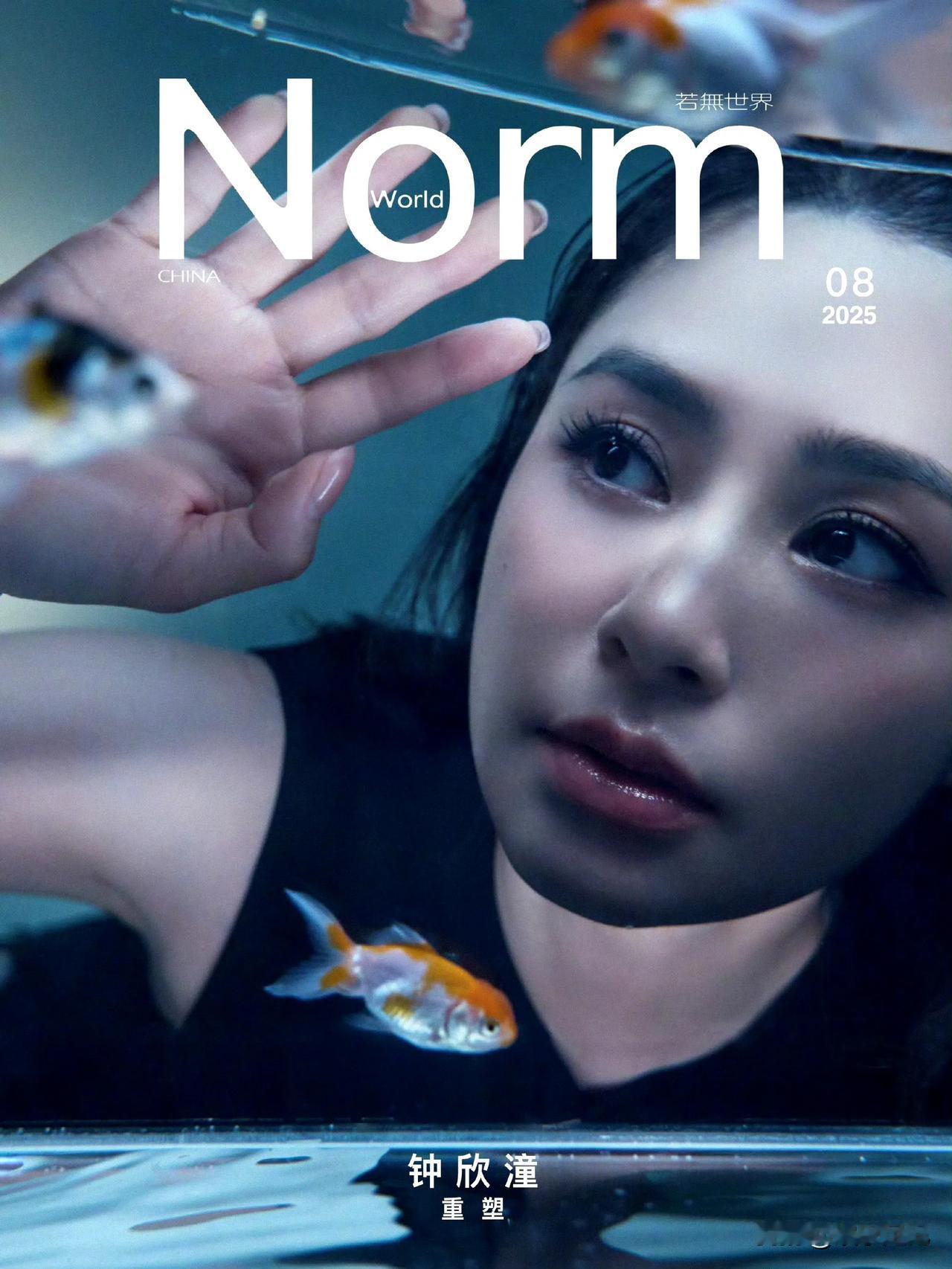 钟欣潼✖️Norm 杂志8月封面大片 ​​​