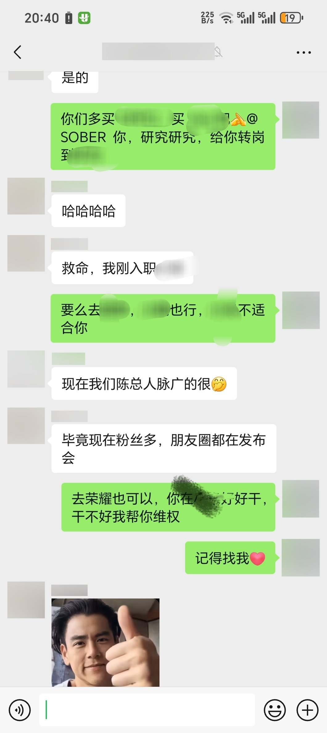 我高中同学，当时受我的影响，现在去 xx 之家入职当店长了…艹，我和他说你好好干
