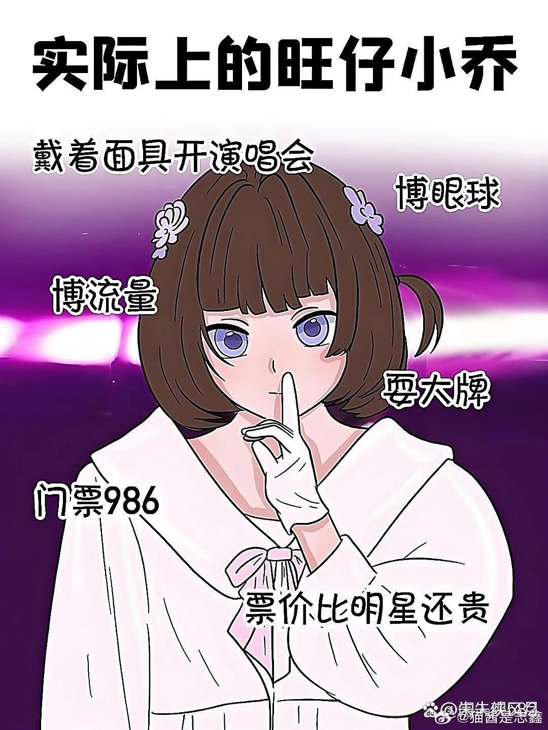 你以为的旺仔小乔vs实际上的旺仔小乔 