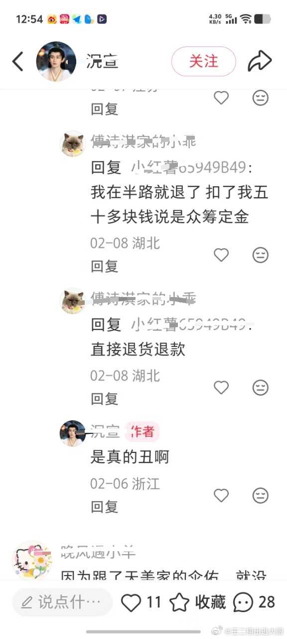 一个卖野周的也有资格来评价官周？还有你的众筹是怎么退款的？都来看看这些野周贩子的