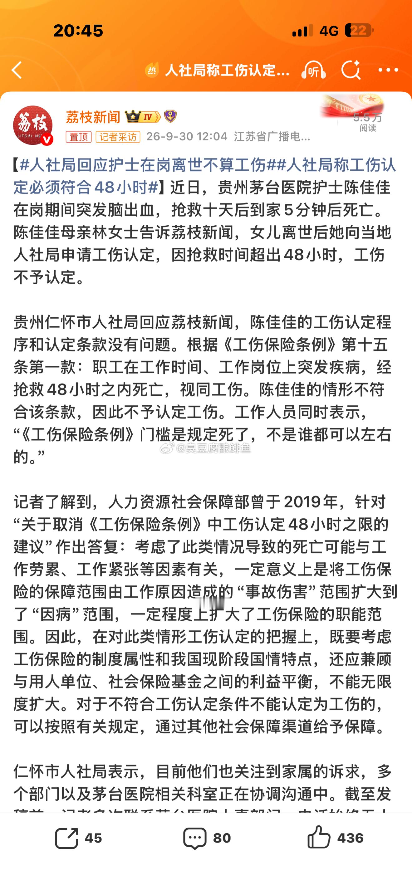 人社局回应护士在岗离世不算工伤脑溢血这个48小时真的是无解！ ​​​