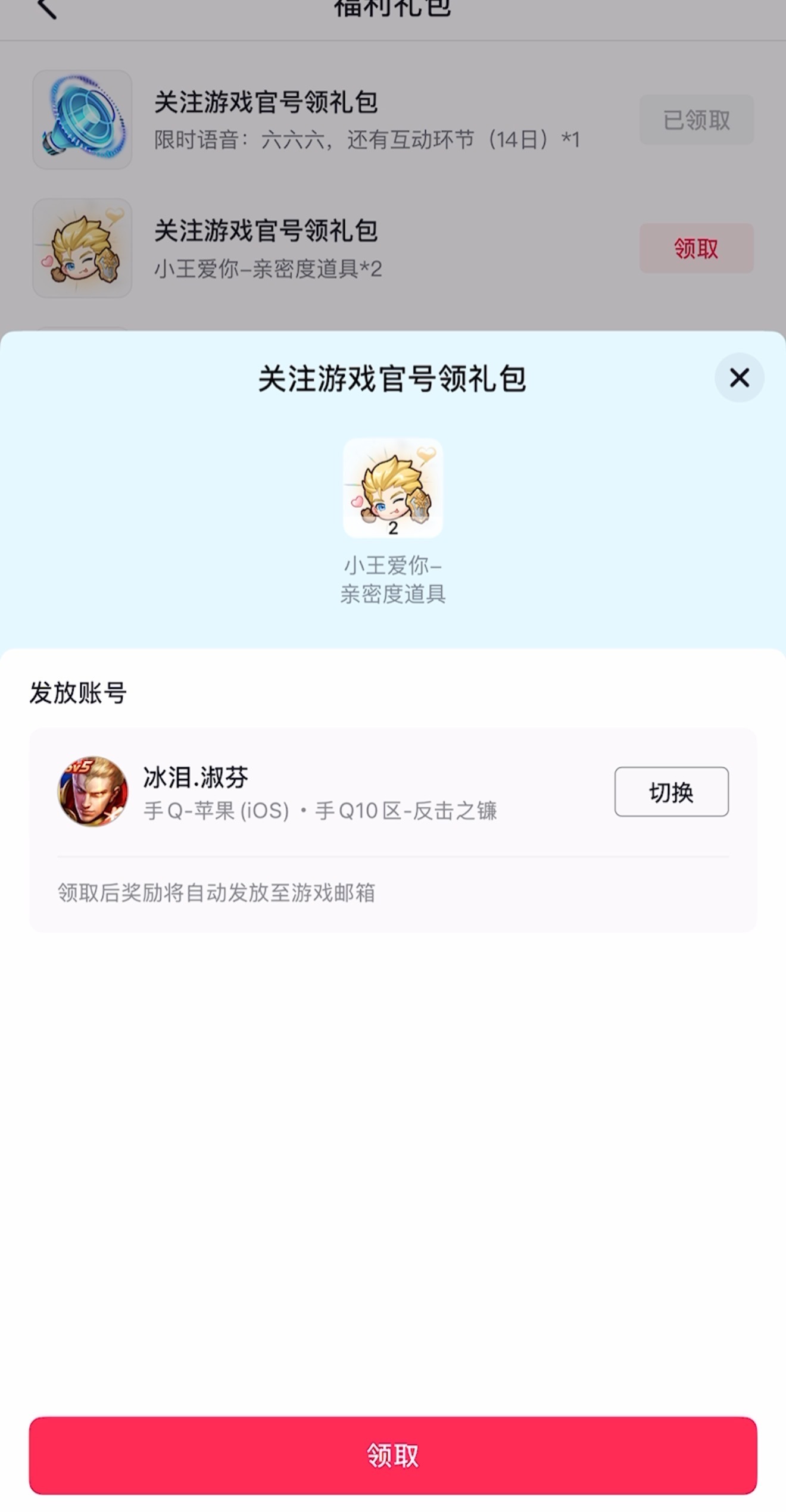 快去官号薅“小王爱你”的羊毛！王者荣耀王者荣耀[超话] ​​​