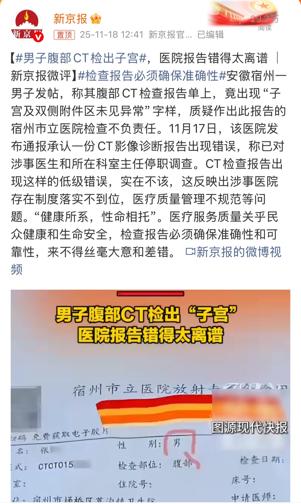 这种离谱事件我记得不止看到一两次，让本就脆弱的医患信任基础雪上加霜，类似问题真的