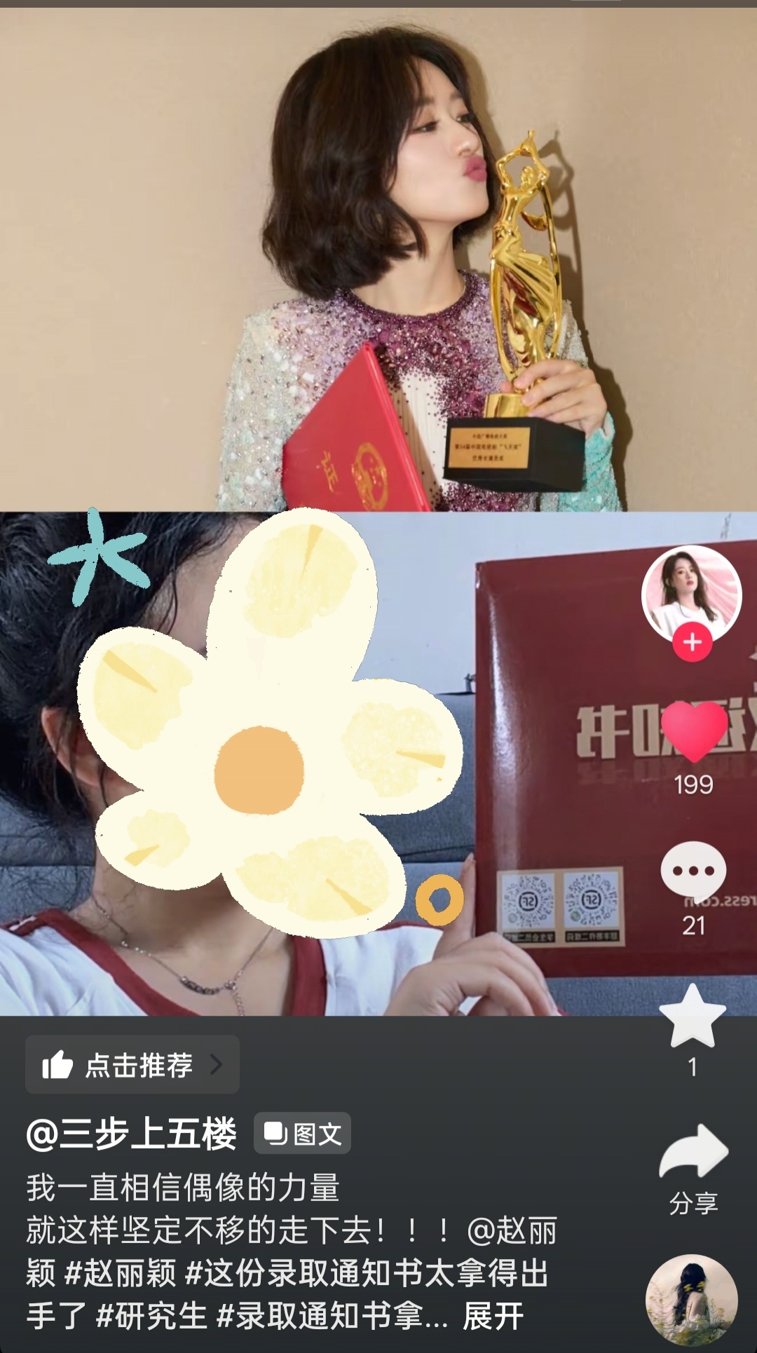 接赵丽颖粉丝都取得好成绩她优秀我们也优秀，又有许多人晒出合照前进的路上，她是光赵