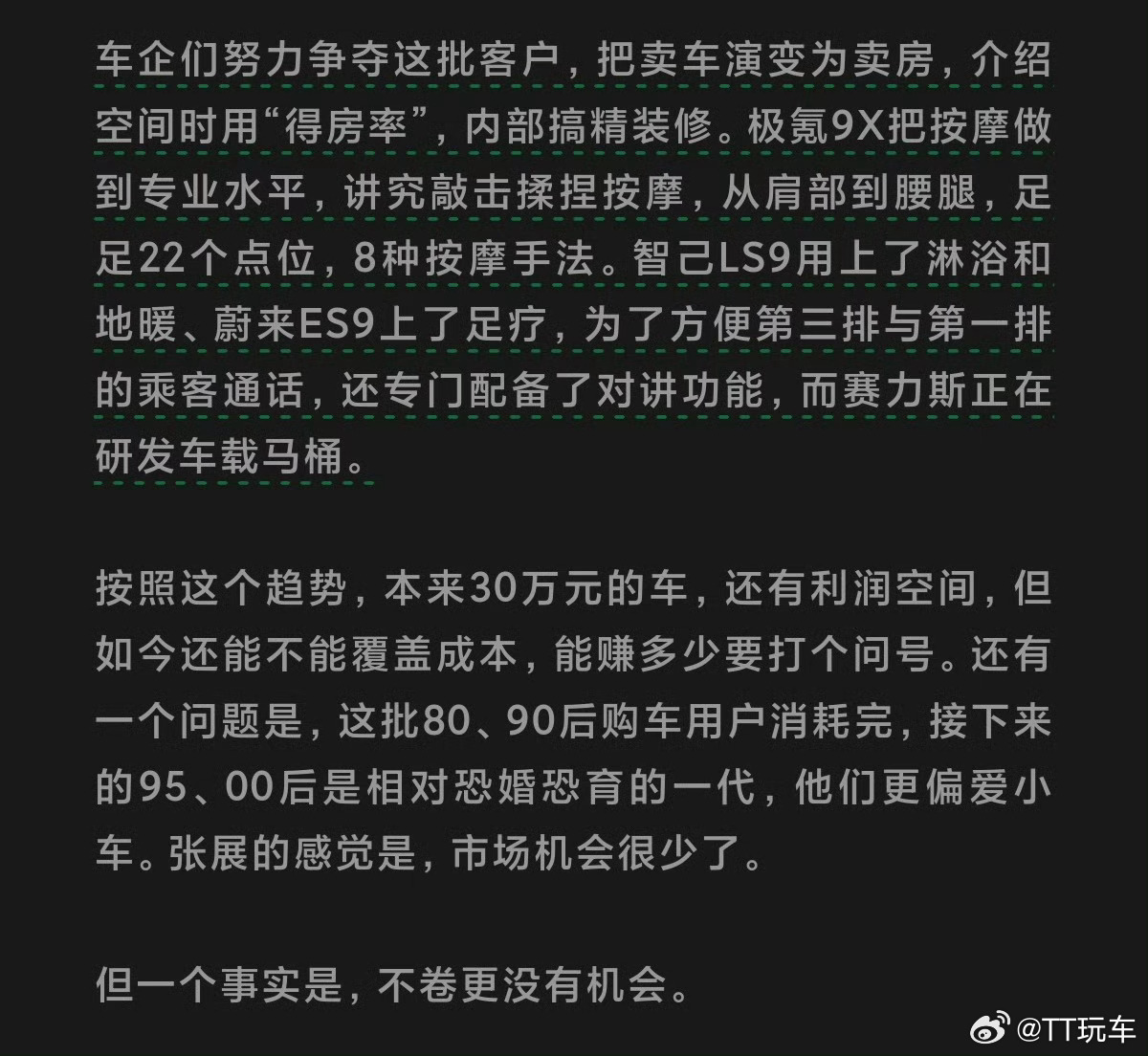 赛力斯车载马桶专利获批极氪9x蔚来es9智己ls9  2026车企们把卖车演变为