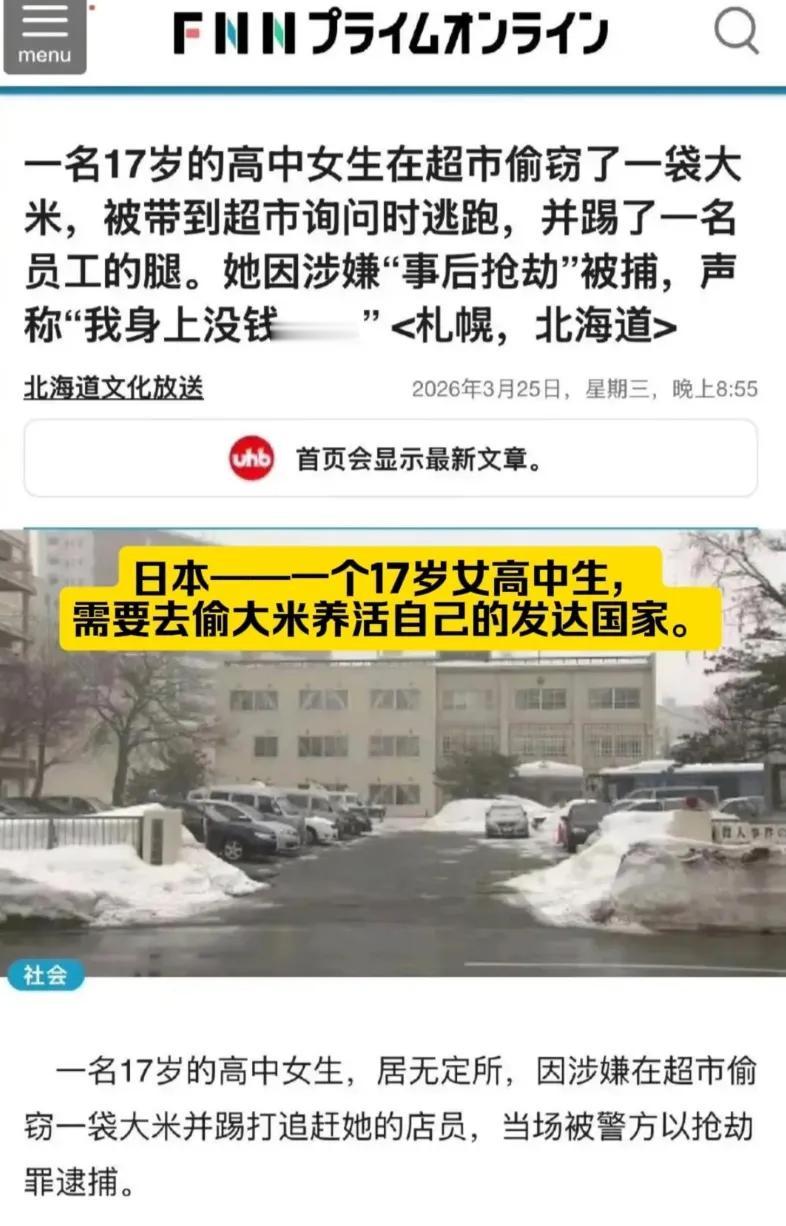 这张图片是日本富士新闻网（FNN）北海道文化放送于 2026 年 3 月 25 