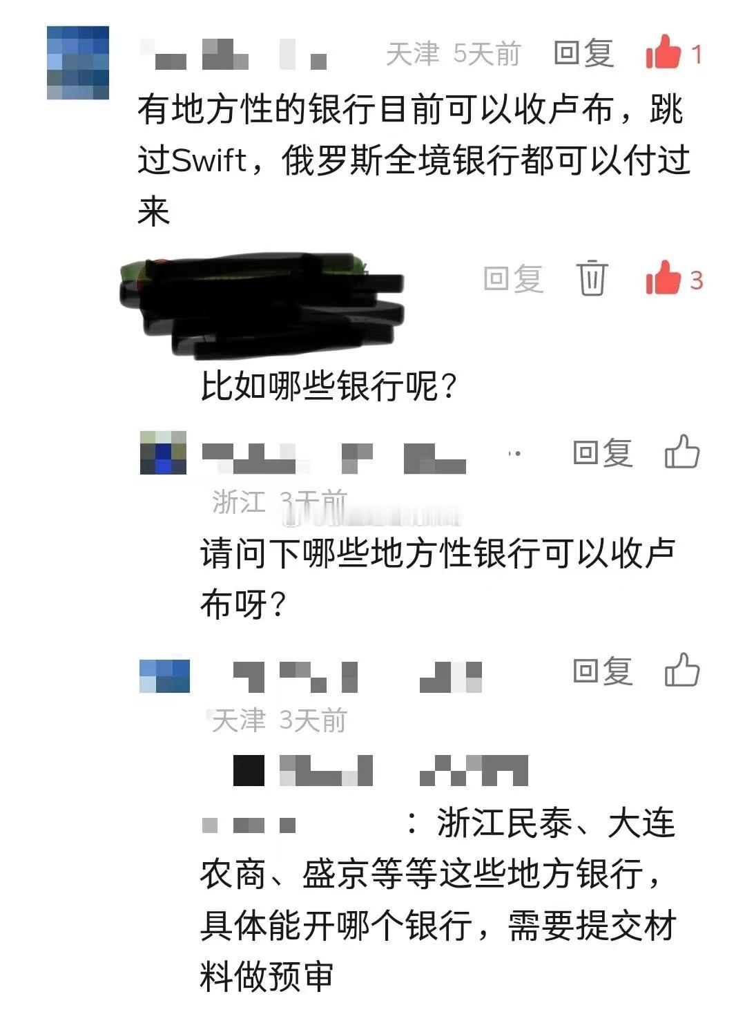这就跟美国的大棒对上了，不过即使是真动手了，可能也是小银行；没什么影响… ​​​