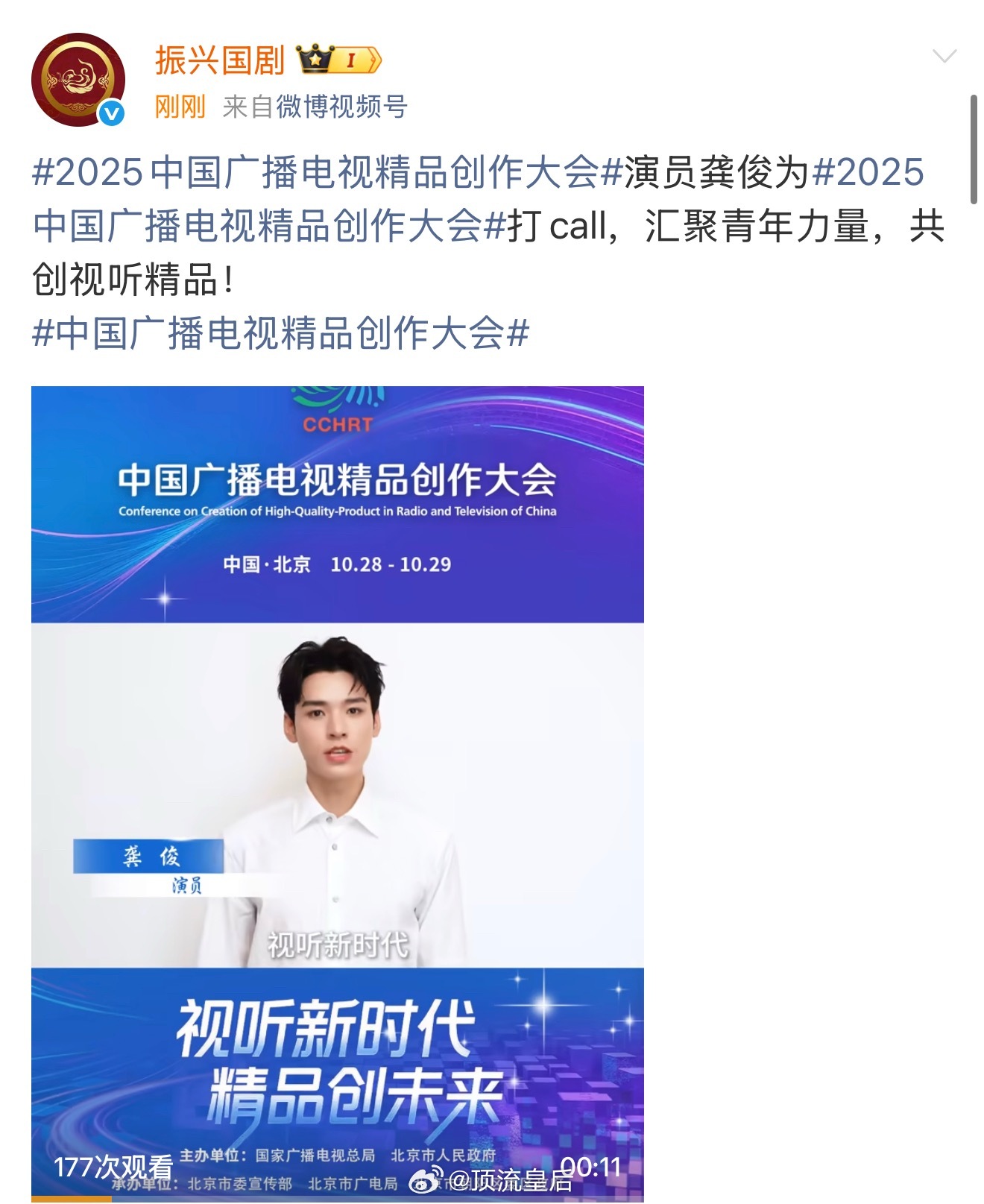 青年演员龚俊、魏大勋为2025中国广播电视精品创作大会热力发声！好作品离不开好演