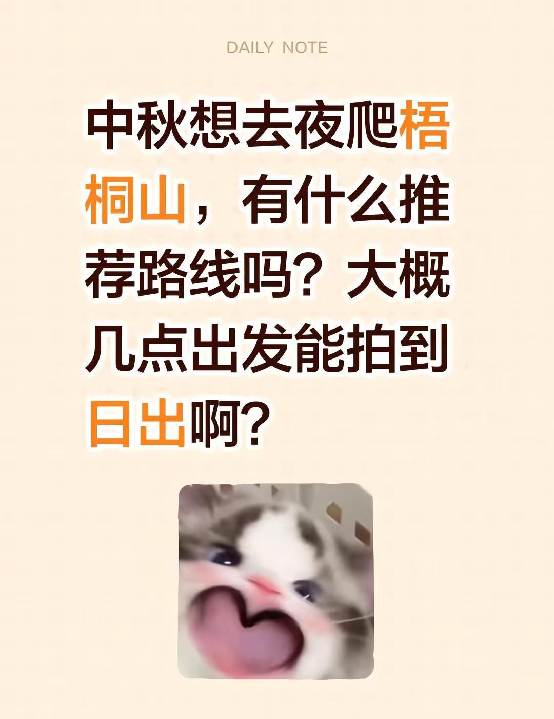 中秋想去夜爬梧桐山，有什么推荐路线吗？大概几点出发能拍到日出啊？深圳梧桐山 夜爬