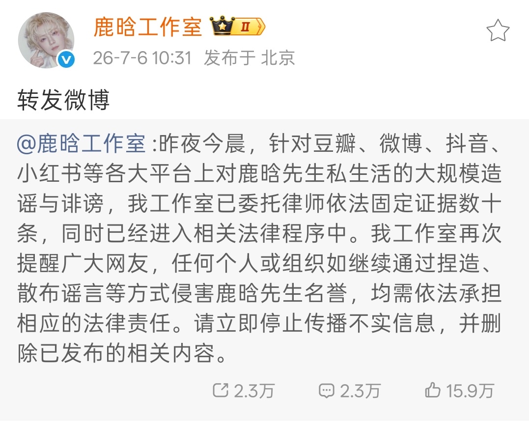 鹿晗工作室再次回应网传热搜 司晓迪疑似发鹿晗 鹿晗疑似出轨
