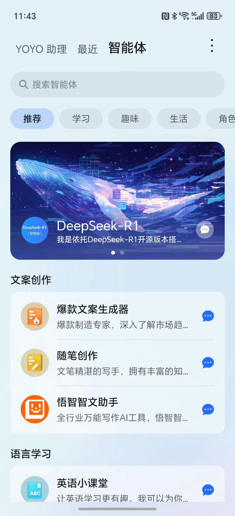 荣耀也上线DeepSeek了，打开YOYO助理就可以和DeepSeek对话了，大