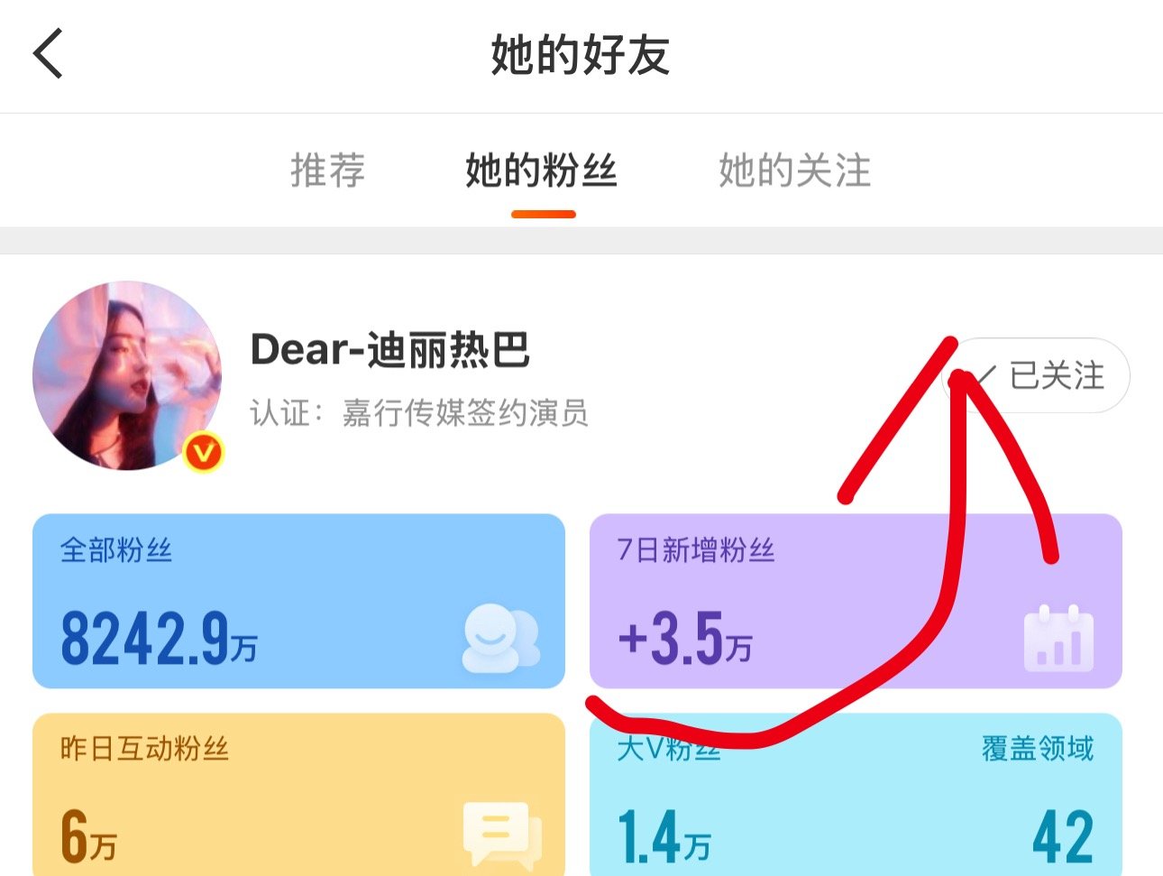 迪丽热巴陈飞宇持续掉粉长眼否？ 